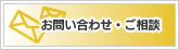 お電話によるお問い合わせ